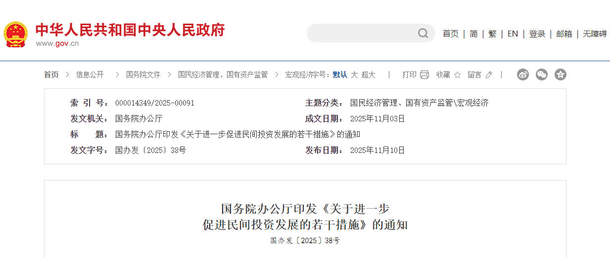 國(guó)務(wù)院辦公廳印發(fā)《關(guān)于進(jìn)一步促進(jìn)民間投資發(fā)展的若干措施》的通知